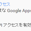 Google Apps Scriptを用いてグループアドレスメンバーを取得