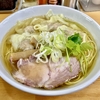 【今週のラーメン５１８８】中華そば こてつ（東京・下北沢）塩ワンタン麺　〜グルメ文化の下北沢にしっかり根付く質実崇高塩雲呑麺！