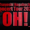 長渕剛「Tsuyoshi Nagabuchi Concert Tour 2023 OH!」&「Tsuyoshi Nagabuchi Acoustic Tour 2021 REBORN」&「TSUYOSHI NAGABUCHI CONCERT TOUR REBORN 2022 with THE BAND」セットリスト