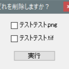 042.【ID】Linkフォルダ内の不要なファイルを抽出・削除