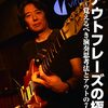 # 1 Guitar初級練習記録。第1日目 弾いている音を全音認識＋コンディミマスター