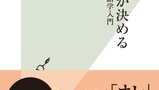 『日本語は「空気」が決める　社会言語学入門』石黒圭　光文社新書　感想