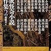 “怪奇小説”の名に恥じない怖さの短編