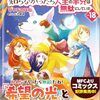 【ラノベレビュー】もふもふを知らなかったら人生の半分は無駄にしていた vol.18【ひつじのはね 】