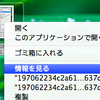 Macの関連付けの変更方法