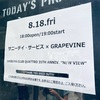 【ライブレポ・セットリスト】サニーデイ・サービス × GRAPEVINE SHIBUYA CLUB QUATTRO 35TH ANNIV. “NEW VIEW” at 渋谷CLUB QUATTRO 2023年8月18日（金）