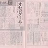 1-９/58-2　オセロゲーム　　チラシのみ　　こまつ座の時代（アングラの帝王から新劇へ）　