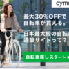 自転車通販サイト売上No.1！日本最大級の自転車通販サイト【cyma-サイマ-】.かっちんのホームページとブログに訪問して下さい.宜しくお願い致します...