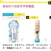 【マツキヨココカラ】オンラインサイトのススメ【他サイトとの価格比較】