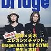 bridge 11月号「吉井和哉×大木伸夫」