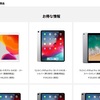 整備済というAppleのお得品があるなんて