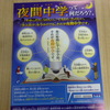 県庁は今日が仕事納め。東電の柏崎刈羽原発再稼働に正式な合格が。