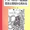 自閉症スペクトラム障害説は現実的ではないファンタジー