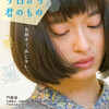 08月29日、YOU(2017)