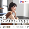 今夜21時から！12/20，27（金）2週連続ちゃん卒ライブ登壇～北欧の魅力とムリをしないで上手くいく生き方～