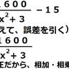 受験の「え？」