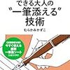 できる大人の”一筆添える”技術