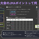 【JMAポイント更新】2024年4月終了時点のJMAポイント暫定順位発表。代表入りの可能性は23人に絞られ、最終戦6月のジャパンオープンへ