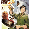 もふもふ・相棒と楽しむ異世界漫画おすすめ7選【癒やしと冒険を両立】