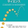 人固有の心理現象に科学的アプローチを行った認知科学書