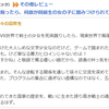 『ネットゲームで対戦相手を煽ったら、何故か同級生の女の子に踏みつけられている』のレビューが、ネットレビュー大賞で運営にピックアップされたわよ！