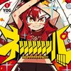 ネッッッッッッッパ!!!!｜1巻特典まとめ｜ストア一覧