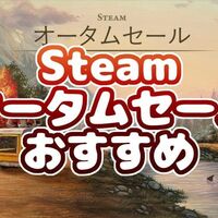 Steam オータムセール18の最安値オススメその2 ゲームは1日30分 Steam オータムセール18の最安値オススメその2 ゲームは1日30分