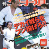 雑誌『月刊空手道2003年11月号』（福昌堂）