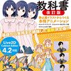 Live2Dの基礎から実践まで網羅した教科書改訂版