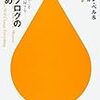  ライフログのすすめ―人生の「すべて」をデジタルに記録する! (ハヤカワ新書juice) / 飯泉恵美子 / Gordon Bell, Jim Gemmell (asin:4153200107)