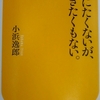 「平気で夫を見限る女たち(抜書)　－　小浜逸郎」死にたくないが、生きたくもない。から　