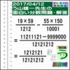 解答［う山先生の分数］［２０１７年４月１２日］算数・数学天才問題【分数４９０問目】