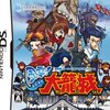 DS 風雲！大籠城 クリア後評価