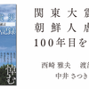 関東大震災朝鮮人虐殺　100年目を悼む