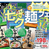デザイン　図形使い　タイトル　七夕麵フェス　いなげや　7月5日号