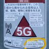 5Gの周波数は100GHzだそうです