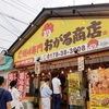 唐揚げ専門店！おがる商店に行ってみた