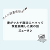 小さなほころびから壊れていく家族の様はまるでホラー『妻がマルチ商法にハマって家庭崩壊した僕の話』| 読書感想文