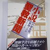 創価学会というフィクション