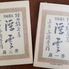 近代文学史～明治時代がやってきた！まずは、全ジャンルに「外国」が輸入されていく！概論