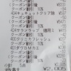 マツキヨのクーポンがお得だった
