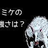 【ハンターハンター】ゾルディック家の番犬・ミケの強さはどれくらい？