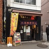 らあめん 広：秋葉原