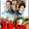 映画「北京の55日」（原題：55 　Days at Peking、1963）を見る。