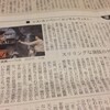 昨日の日経夕刊　