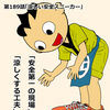 「まいど君がゆく」最新作189話更新されております！涼しい安全スニーカー