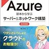 Azureに一歩踏み入れる