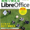 LibreOfficeのマニュアルが出版