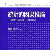 Causation and Counterfactuals 因果性と反事実条件法 第316話｜ABテストの代わりになりうる統計的因果推論の反実仮想