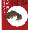 北村薫・宮部みゆき編『名短篇、さらにあり』ちくま文庫、2008年【12冊】